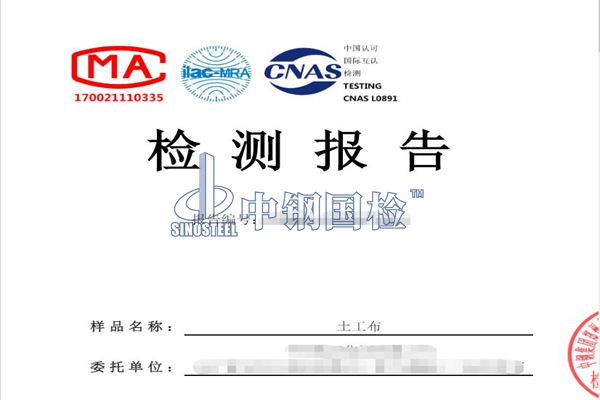 短纖針刺非織造土工布檢測報(bào)告