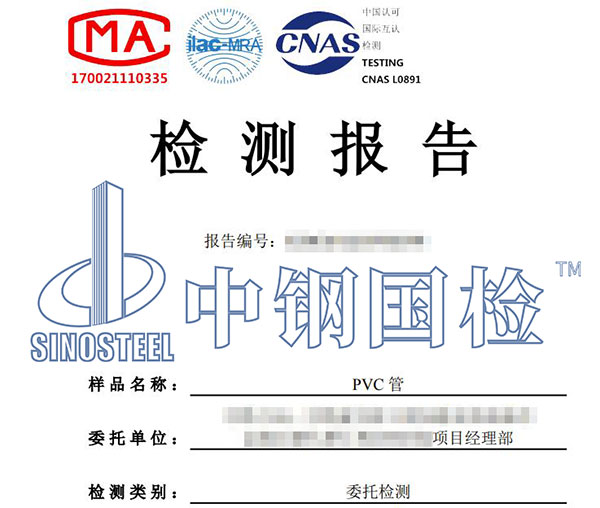 PVC管檢測報(bào)告